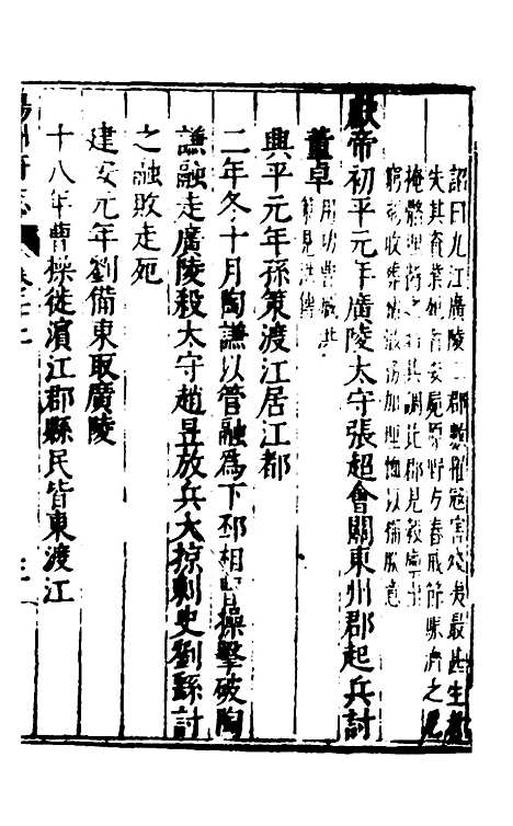 【扬州府志】十五 - 杨洵、陆君弼纂修.pdf