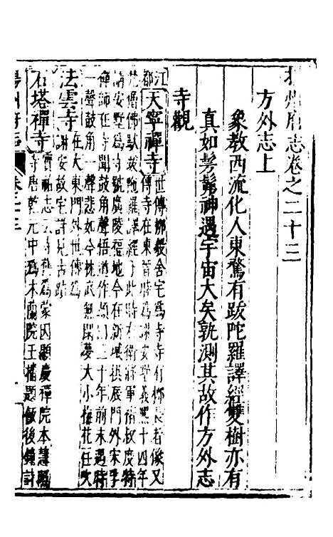 【扬州府志】十六 - 杨洵、陆君弼纂修.pdf