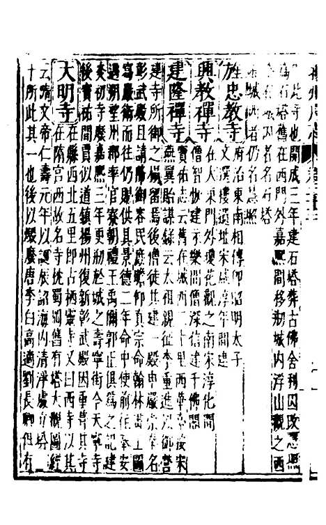 【扬州府志】十六 - 杨洵、陆君弼纂修.pdf