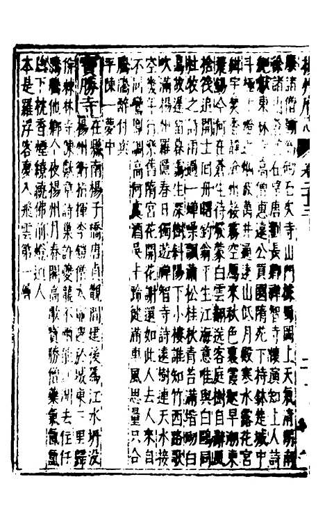 【扬州府志】十六 - 杨洵、陆君弼纂修.pdf