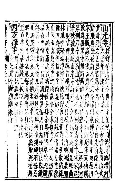 【扬州府志】十六 - 杨洵、陆君弼纂修.pdf