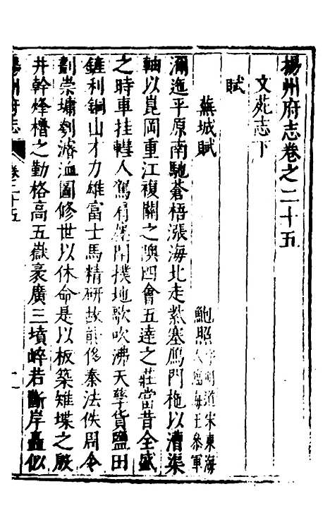 【扬州府志】十七 - 杨洵、陆君弼纂修.pdf