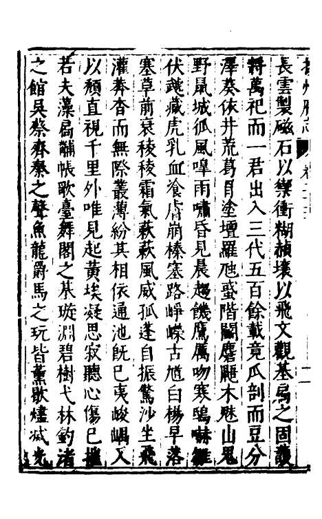 【扬州府志】十七 - 杨洵、陆君弼纂修.pdf