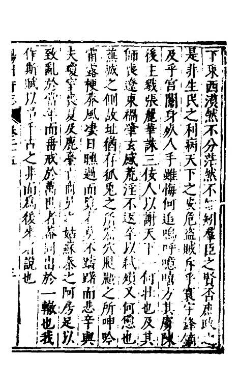 【扬州府志】十七 - 杨洵、陆君弼纂修.pdf