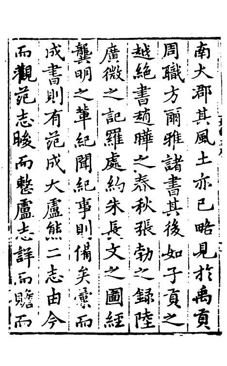 【姑苏志】一 - 林世远、王鏊纂修.pdf