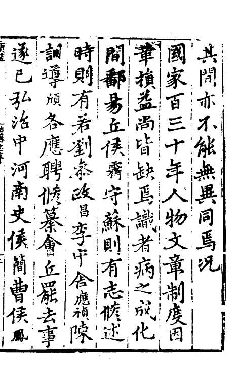 【姑苏志】一 - 林世远、王鏊纂修.pdf