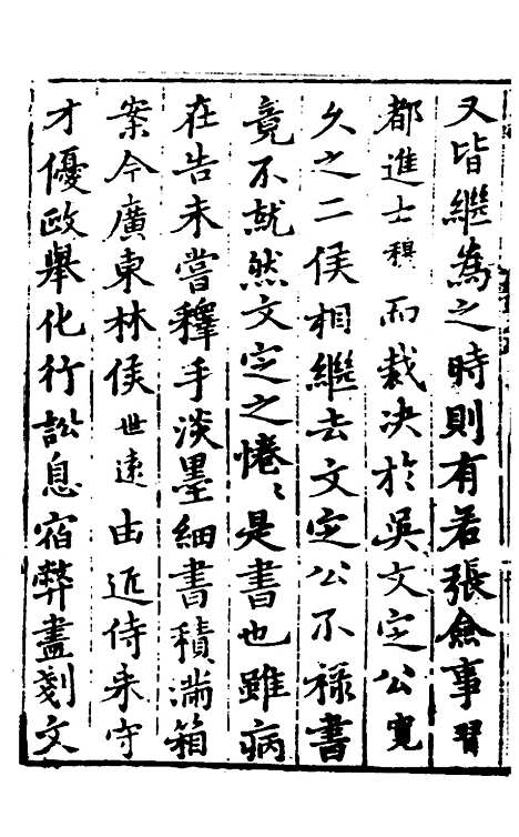 【姑苏志】一 - 林世远、王鏊纂修.pdf