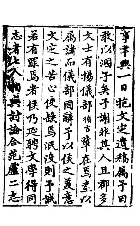 【姑苏志】一 - 林世远、王鏊纂修.pdf