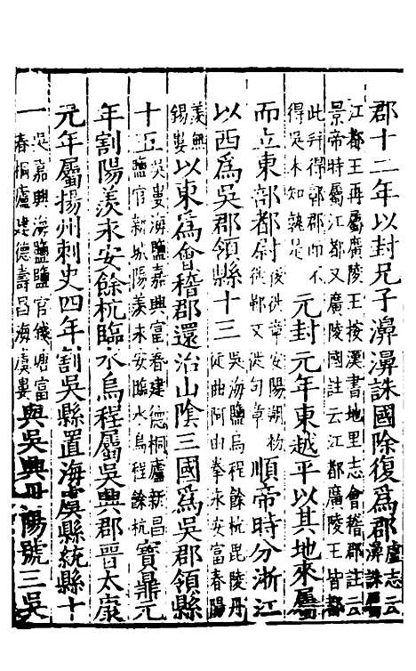 【姑苏志】六 - 林世远、王鏊纂修.pdf