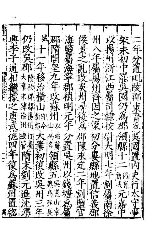 【姑苏志】六 - 林世远、王鏊纂修.pdf