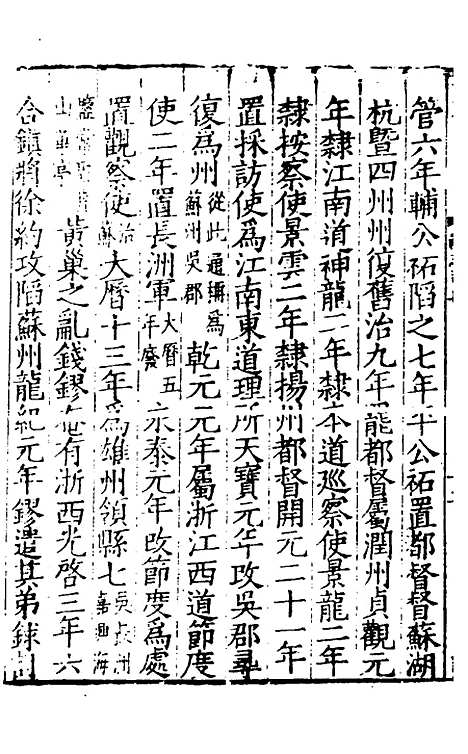 【姑苏志】六 - 林世远、王鏊纂修.pdf