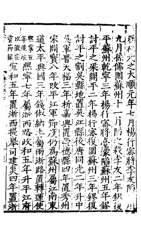 【姑苏志】六 - 林世远、王鏊纂修.pdf