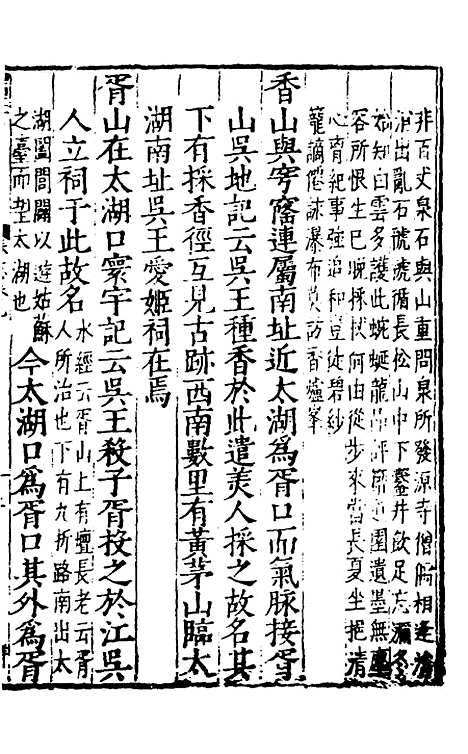 【姑苏志】七 - 林世远、王鏊纂修.pdf