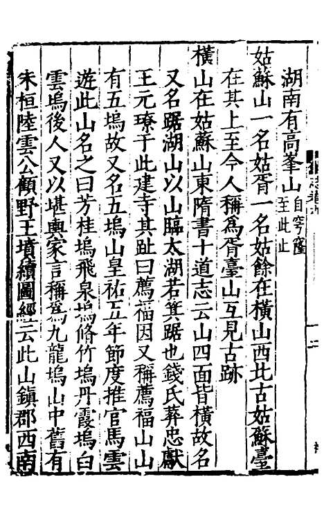 【姑苏志】七 - 林世远、王鏊纂修.pdf