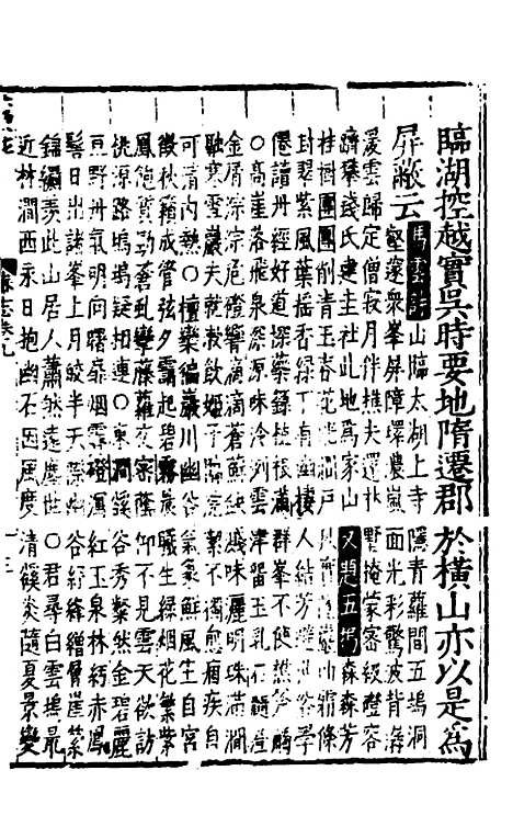 【姑苏志】七 - 林世远、王鏊纂修.pdf