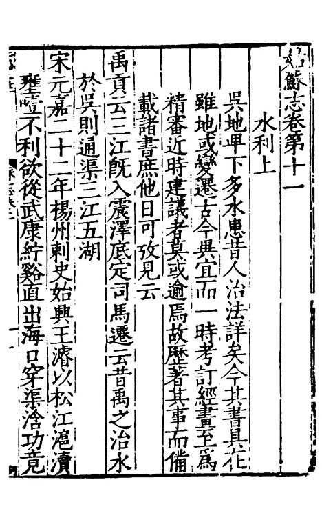 【姑苏志】八 - 林世远、王鏊纂修.pdf