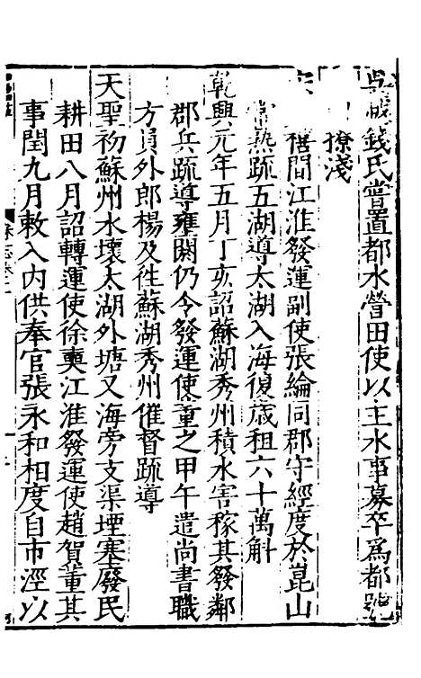 【姑苏志】八 - 林世远、王鏊纂修.pdf