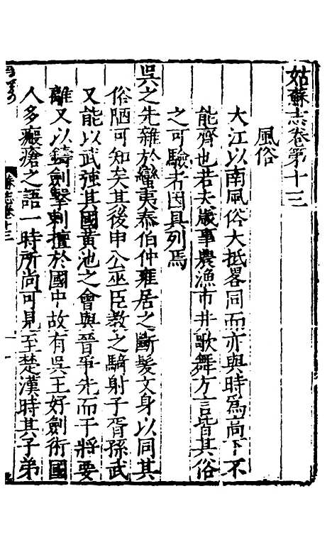 【姑苏志】九 - 林世远、王鏊纂修.pdf