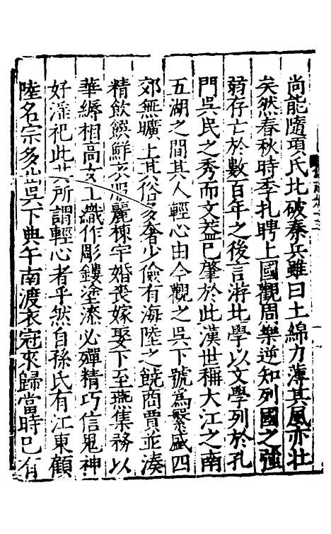 【姑苏志】九 - 林世远、王鏊纂修.pdf