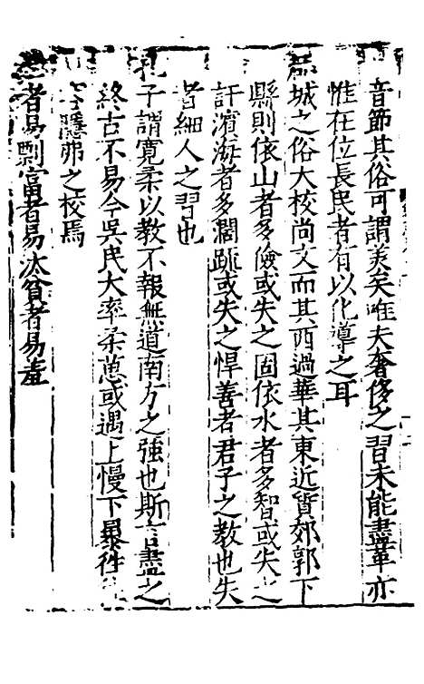 【姑苏志】九 - 林世远、王鏊纂修.pdf