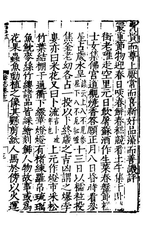 【姑苏志】九 - 林世远、王鏊纂修.pdf