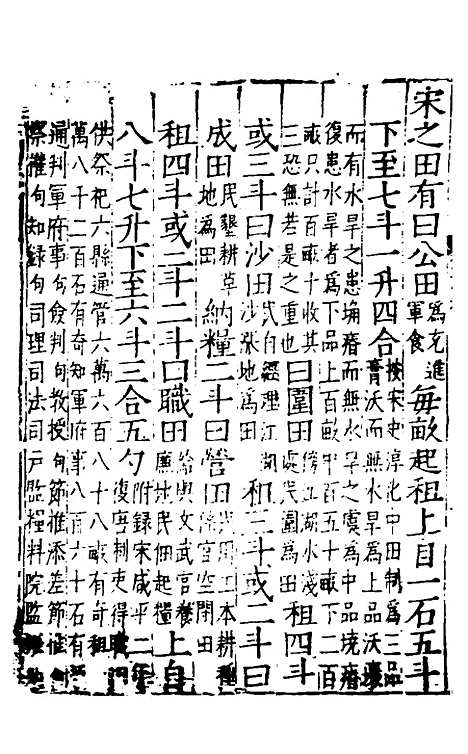 【姑苏志】十 - 林世远、王鏊纂修.pdf