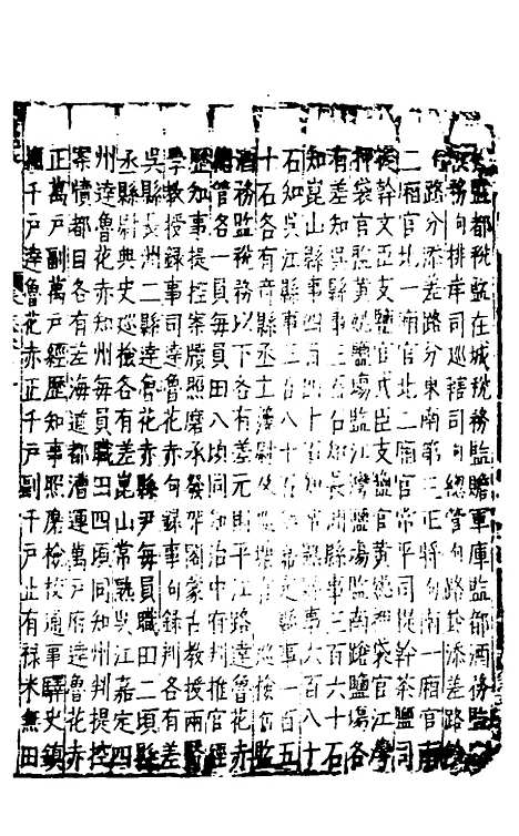 【姑苏志】十 - 林世远、王鏊纂修.pdf