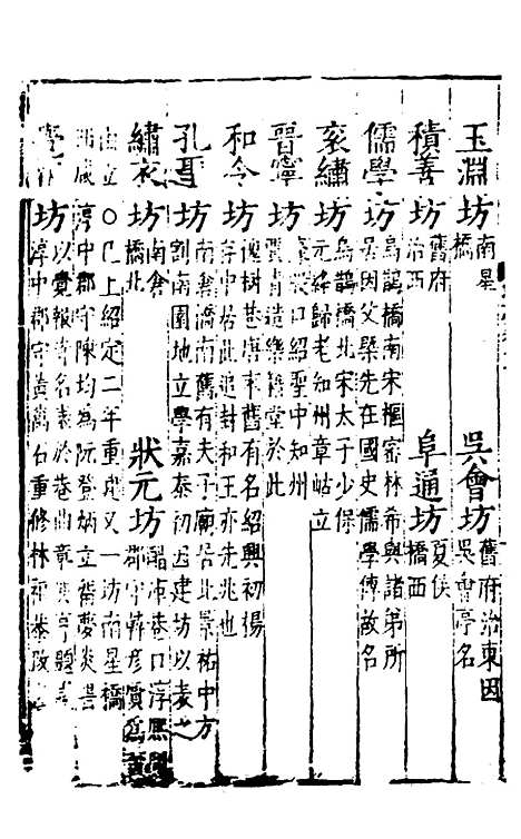 【姑苏志】十一 - 林世远、王鏊纂修.pdf