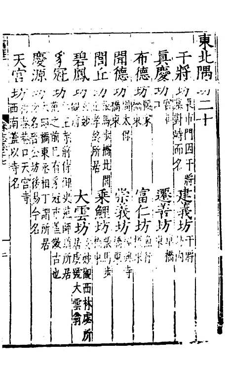 【姑苏志】十一 - 林世远、王鏊纂修.pdf