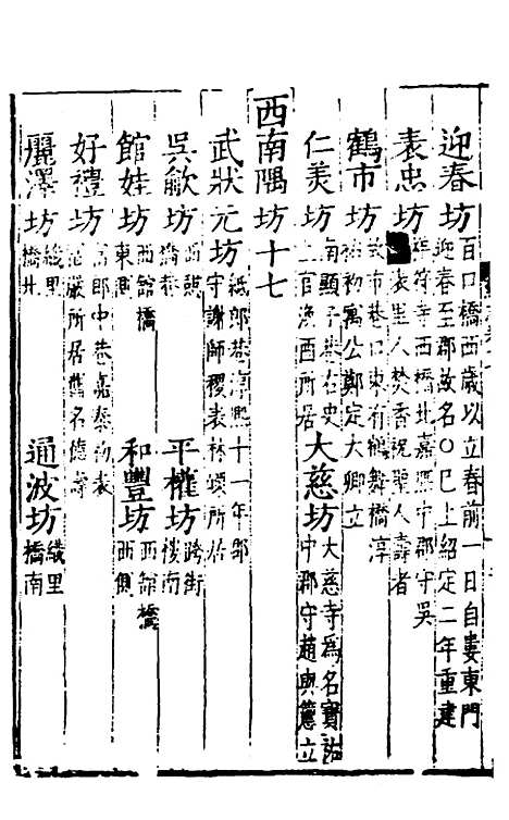 【姑苏志】十一 - 林世远、王鏊纂修.pdf