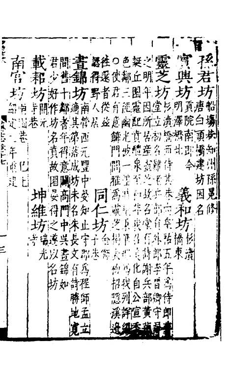 【姑苏志】十一 - 林世远、王鏊纂修.pdf