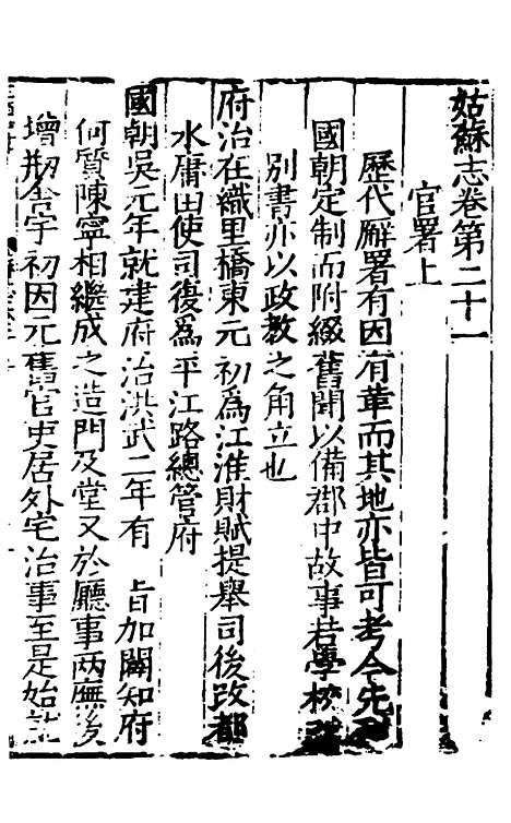 【姑苏志】十三 - 林世远、王鏊纂修.pdf