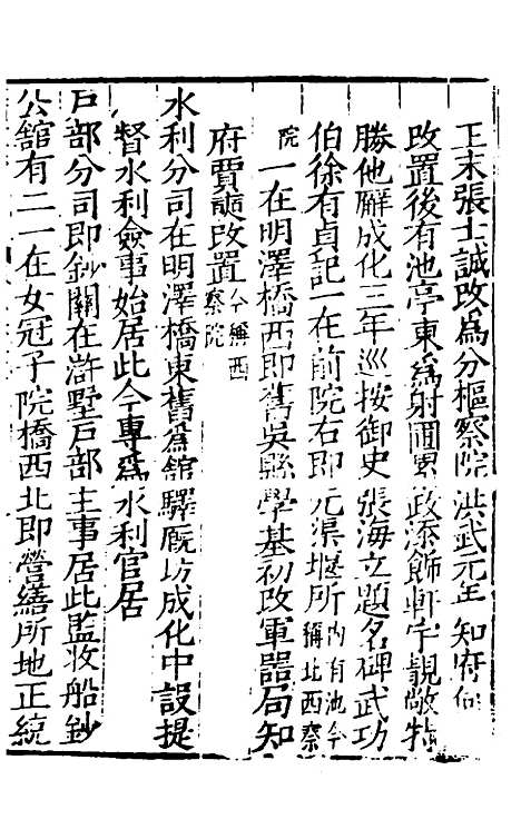 【姑苏志】十三 - 林世远、王鏊纂修.pdf