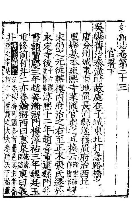 【姑苏志】十四 - 林世远、王鏊纂修.pdf