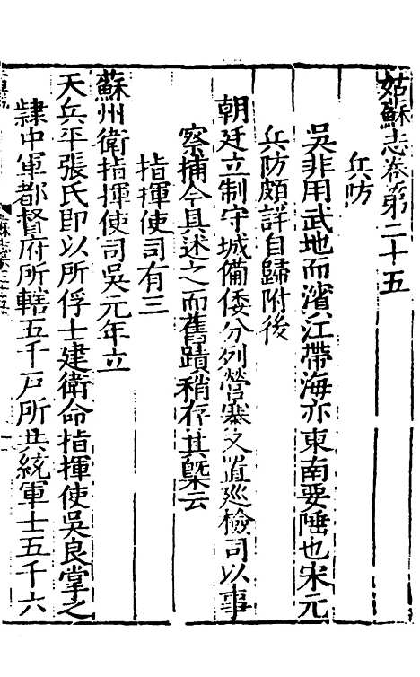 【姑苏志】十五 - 林世远、王鏊纂修.pdf