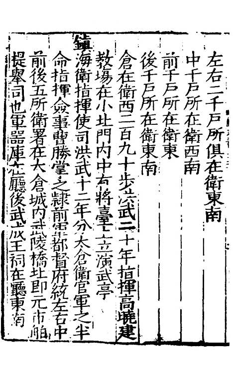 【姑苏志】十五 - 林世远、王鏊纂修.pdf