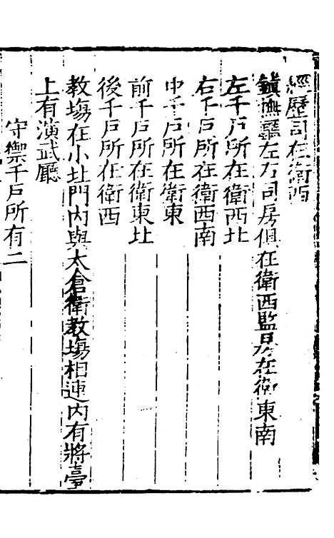 【姑苏志】十五 - 林世远、王鏊纂修.pdf