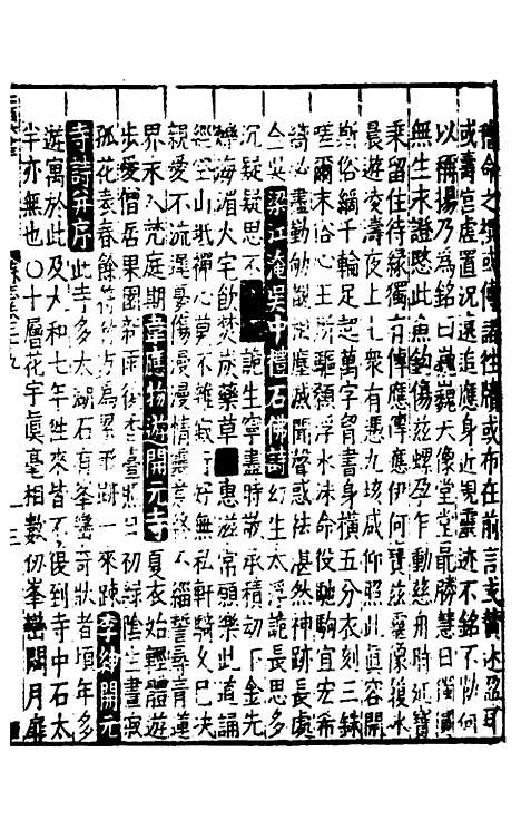 【姑苏志】十七 - 林世远、王鏊纂修.pdf