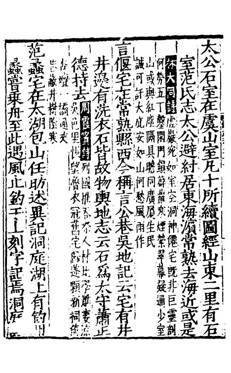 【姑苏志】十九 - 林世远、王鏊纂修.pdf