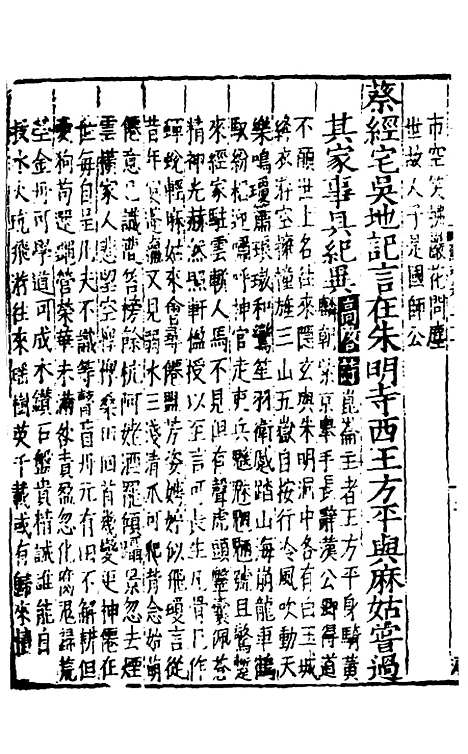 【姑苏志】十九 - 林世远、王鏊纂修.pdf