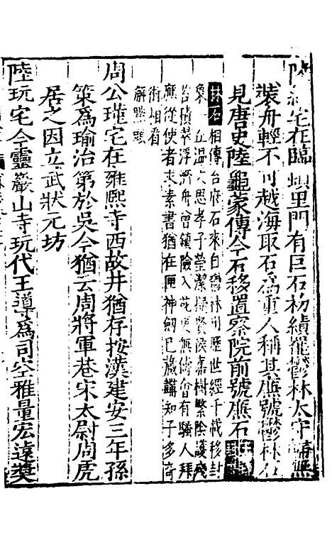 【姑苏志】十九 - 林世远、王鏊纂修.pdf