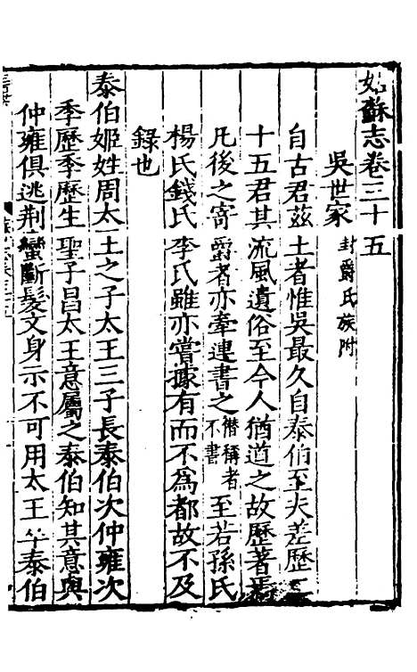 【姑苏志】二十一 - 林世远、王鏊纂修.pdf