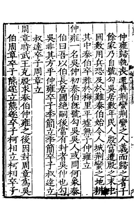 【姑苏志】二十一 - 林世远、王鏊纂修.pdf