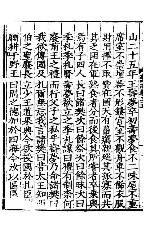 【姑苏志】二十一 - 林世远、王鏊纂修.pdf