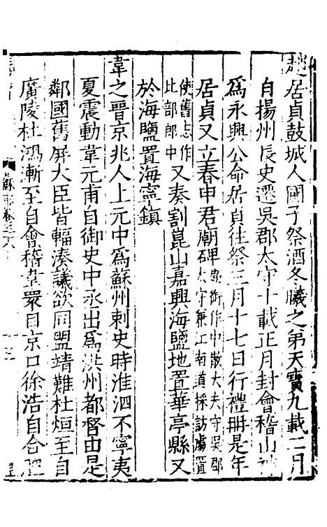 【姑苏志】二十三 - 林世远、王鏊纂修.pdf