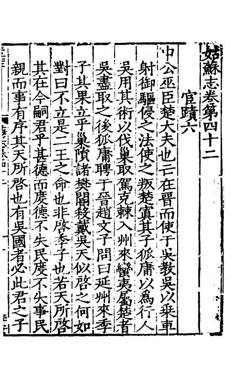 【姑苏志】二十五 - 林世远、王鏊纂修.pdf