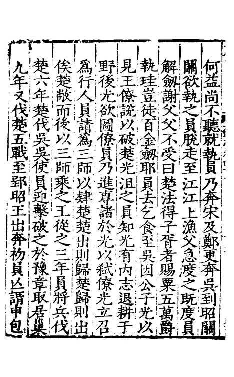 【姑苏志】二十五 - 林世远、王鏊纂修.pdf