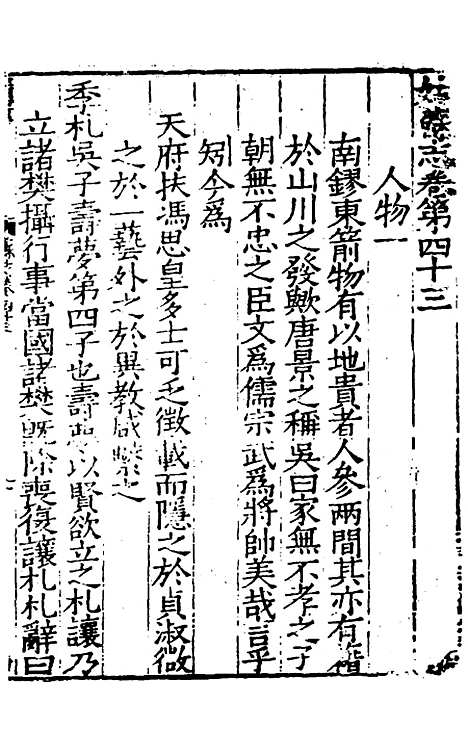 【姑苏志】二十六 - 林世远、王鏊纂修.pdf