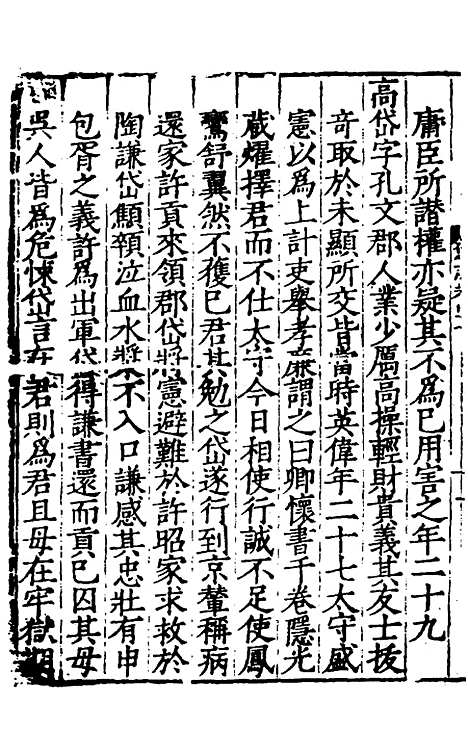 【姑苏志】二十八 - 林世远、王鏊纂修.pdf