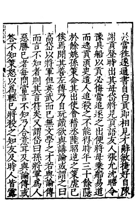 【姑苏志】二十八 - 林世远、王鏊纂修.pdf